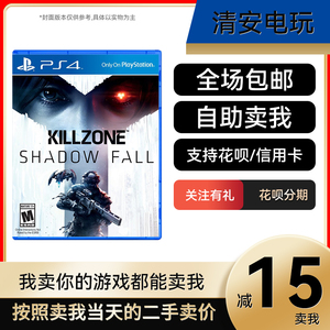 索尼PS4游戏  杀戮地带 暗影堕落 中文二手 现货即发