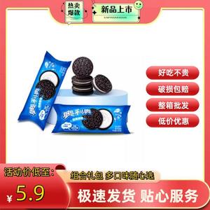 亿滋奥利奥饼干48.5g*10袋混装原味巧克力味夹心饼干办公室零食品