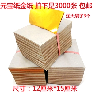 手工折叠元宝纸金纸金箔纸3000张锡箔纸烧纸纸钱黄纸清明上坟用品