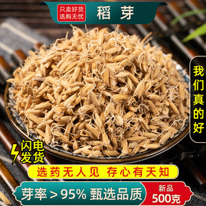 稻芽500g中药材生稻芽蘖米 谷蘖 稻蘖另售炒稻芽 麦芽 谷芽双芽水