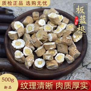 板蓝根中药材500g板蓝根片板蓝根块型板蓝根粉草药枕芯 大青叶根