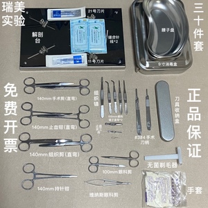 小鼠手术器械套装 大鼠手术器械包 解剖器材 小鼠动物手术器械包
