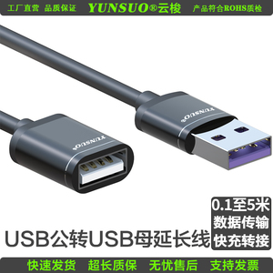 USB公转USB母超短0.1米2米3米5米加长转接延长数据线充电线连接线