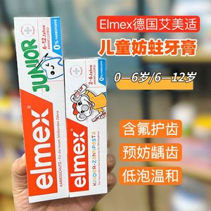 elmex儿童牙膏牙刷含氟防蛀艾美适宝宝婴儿6岁换牙期3-12岁勿吞咽