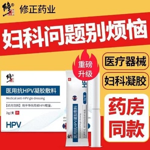 修正医用抗HPV病毒干扰素宫颈糜烂妇科凝胶用药阴道炎症抑菌异味1