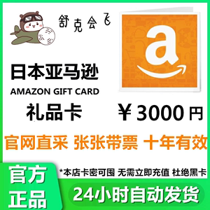 自动发货3000日元日亚礼品卡日本亚马逊购物卡amazon Giftcard 阿里巴巴找货神器