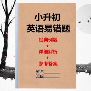 小升初英语易错100题小学英语易错点难点例题解析总复习笔记本