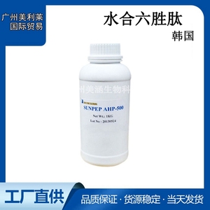 韩国 水合六胜肽 六元胜肽 Areginine Essence 50克起订