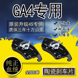 广汽传祺GA4刹车片前后轮原厂陶瓷1.5专用18款22原装19款21传奇20