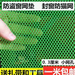 防猫窗网防漏封阳台防护栏宠物网拦网脚垫网板养殖网园艺塑料封