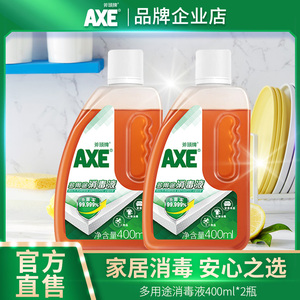AXE斧头牌消毒液家用衣物杀菌剂洗衣机除菌液400ml两瓶非84消毒水
