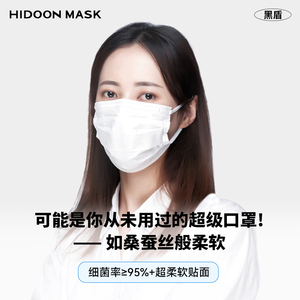 Hidoon黑盾白色防护口罩亲肤舒适透气一次性显脸小女防尘独立包装