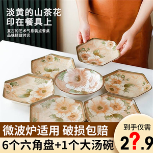 盘子菜盘家用日式陶瓷餐具网红山茶花8英寸六角盘餐盘高级感深盘