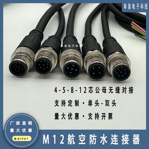M12航空插头连接器PUR屏蔽线缆4芯5芯8芯12芯