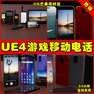 UE4UE5 Mobile Phones 智能手机大哥大平板电话模型虚拟设计素材