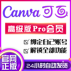 Canva可画会员国际版pro永久高级版海量模版视频图片设计素材网