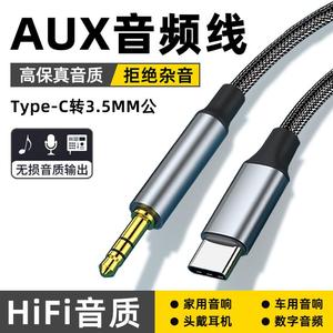 适用A3转接线microusb安卓转aux3.5mm音频音响MP3猫王小音箱手机接车载汽车typec转3.5mm圆头手机正品连接线