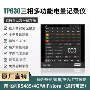 4G/WIFI/LORA电能质量分析电力参数复费率需量检测记录仪表TP630
