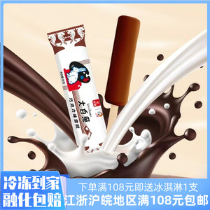 【3支】光明x大白兔雪糕巧克力味65g大白兔奶糖风味冰淇淋冰激凌