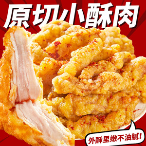 小酥肉5包原切油炸鸡肉空气炸锅半成品鸡里脊鸡胸肉火锅食材炸肉