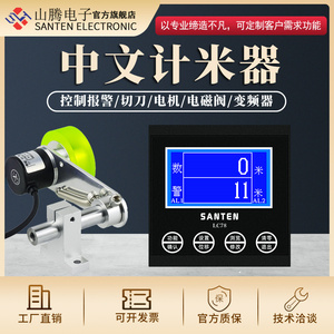 中文计米器滚轮式高精度电子数显封边机记米器编码计数控制器长度