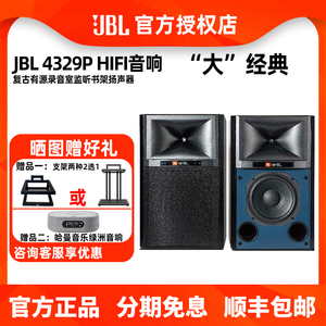 JBL 4329P HiFi音响音箱复古监听扬声器高保真有源发烧级书架音箱