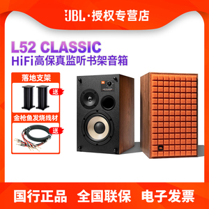 JBL L52 CLASSIC书架音箱家用桌面监听发烧HIFI环绕家庭影院音响