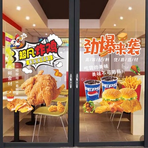 汉堡炸鸡店玻璃门贴欢迎光临正在营业墙壁橱窗广告海报宣传装饰画