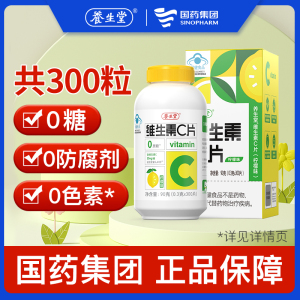 300粒】养生堂维生素C咀嚼片成人VC儿童维C柠檬味补充VC含片维C