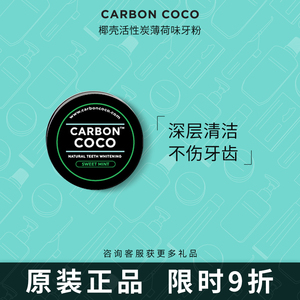 澳洲进口carbon coco椰子壳活性炭薄荷牙粉