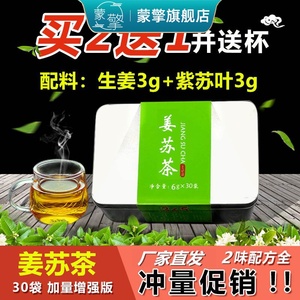 姜苏茶正品生姜3g紫苏叶3g组合装红苏子叶袋泡茶包姜苏饮买2发3盒