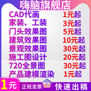 3D效果图制作CAD代画家装施工图家装修3dmax建模景观室内设计代做