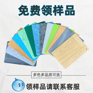 艾妮美地板革塑胶工程革商用家用中高端样品加厚耐磨防水地板贴