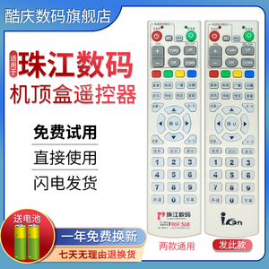 原装广州珠江数码有线数字电视标清高清机顶盒遥控器RM-B628同洲CDVBC5680适用于长虹DVB-C5800B(G)