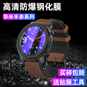 华米Amazfit gtr钢化膜华米T-Rex智能运动手表3贴膜42/47m膜米动2018款amazfit智能运动手表falocn保护膜