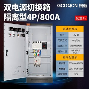 双电源自动箱转换切换250A开关柜630a配电箱400A三相电动力柜成套