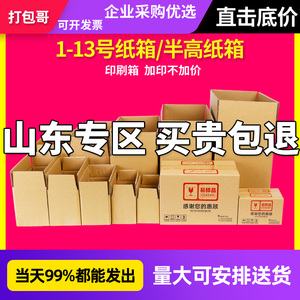 邮政纸箱箱子12号快递打包包装半高飞机盒搬家纸盒瓦楞打包箱纸箱