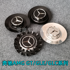 适用奔驰AMG GT50轮毂盖GT53新款GT63S GLE GLC改装车轮胎中心标