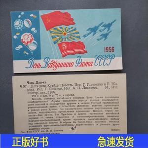 1956年6月苏联空军日图齐诺机场通行证俄文俄文1956-00-00俄