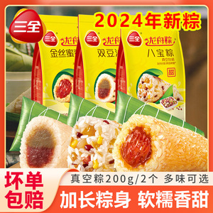 三全真空粽子甜粽端午节蜜枣粽豆沙八宝粽龙舟粽早餐半成品礼盒