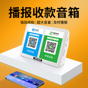 收钱语音播报器微信提示音响支付宝二维码收付款蓝牙音箱收款专用