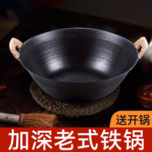 老式铁锅炒菜锅家用双耳传统手工加厚加深款生铁锅炖锅圆底铸铁锅