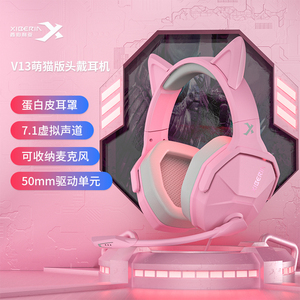 西伯利亚V13粉色萌猫版游戏耳机头戴式7.1声道笔记本台式电脑耳麦