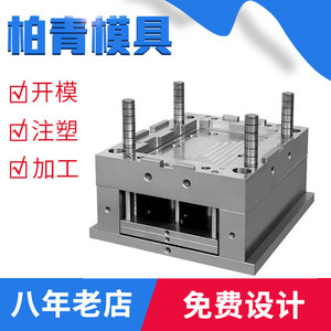 定制注塑模具加工塑料玩具开模加工定制五金冲压模具制造宁波厂家