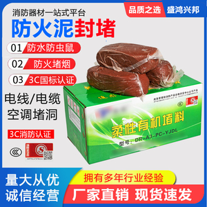 有机国标3C防火泥封堵20kg电力电缆空调耐高温阻燃防爆密封胶泥