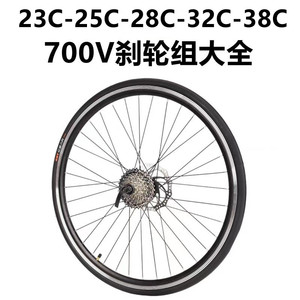 适用永久快拆培林轴承公路车轮组700×23C/25C公路车前后轮圈碟刹