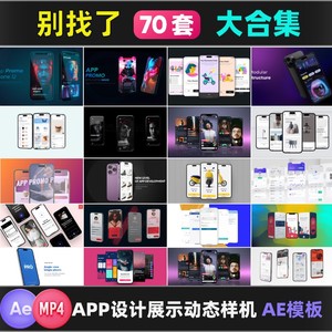 手机APP界面UI作品展示iPhone动态动效演示AE视频样机素材AEP模板