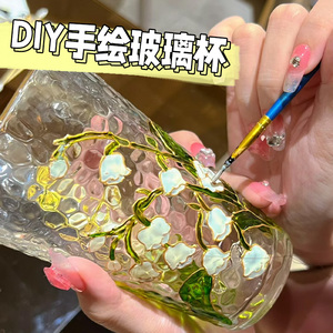 手绘玻璃杯diy彩绘杯子材料包手工制作涂鸦玻璃画画颜料金边锤纹