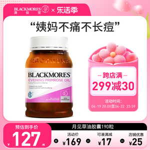 澳洲blackmores澳佳宝月见草软油胶囊女性卵巢月见草精华搭圣洁莓