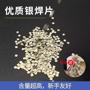 银焊片助焊片高含量预成型银铜焊片补点焊接易吃焊焊条首饰材料